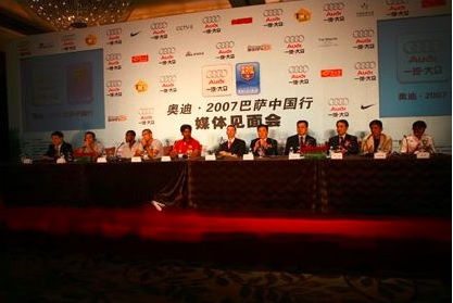 2007年巴萨中国行