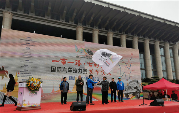 2019“一带一路·七彩云南”国际汽车拉力赛启程发车