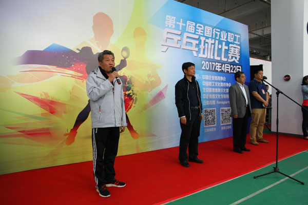 “B体育”参与承办的全国行业职工乒球赛在京开赛！