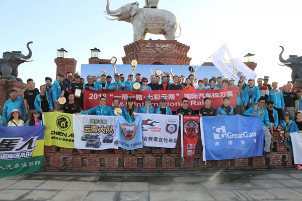 2018“一带一路•七彩云南”国际汽车拉力赛圆满落幕